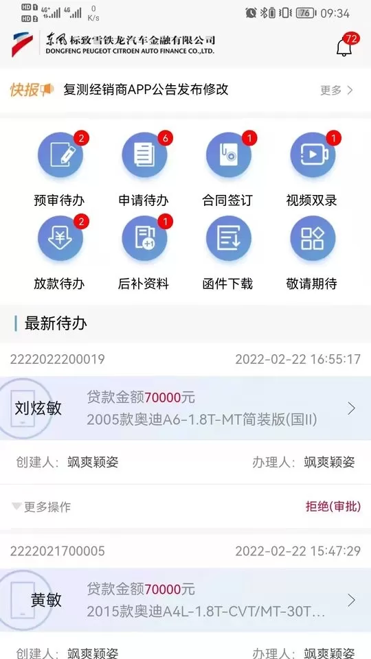 东风汽车金融官网版旧版本