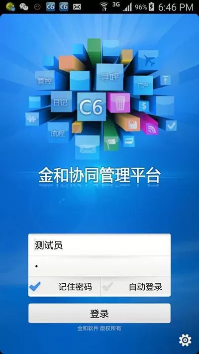 C6协同下载官方正版