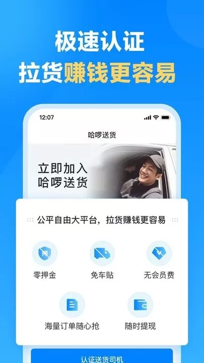 哈啰送货司机版官网版app