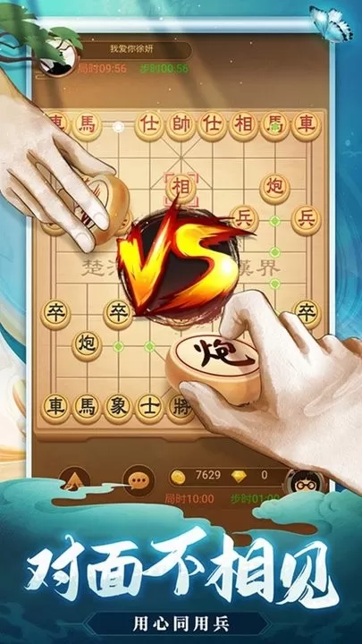 天天爱象棋官方版