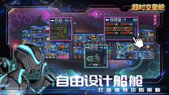 超时空星舰手游免费版