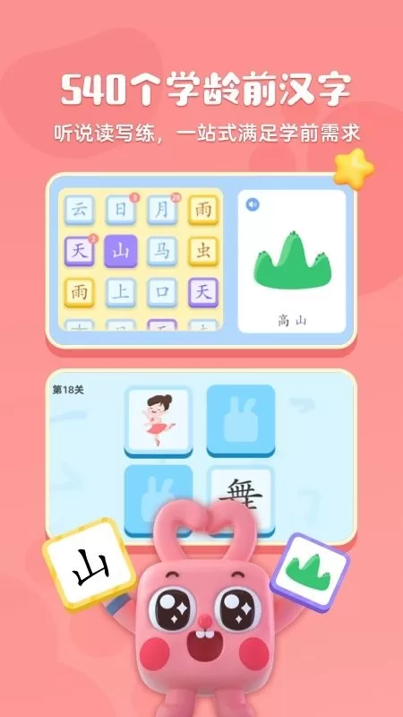 凯叔绘本识字下载app