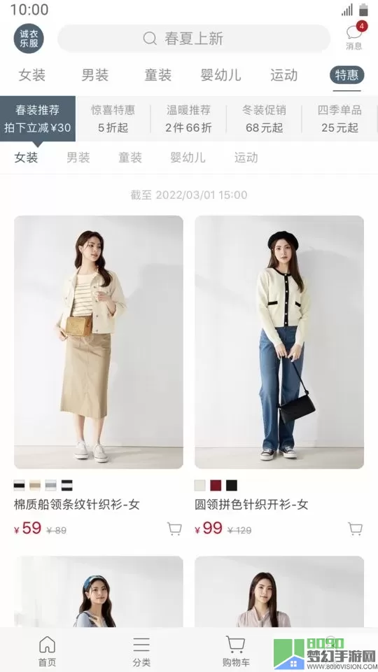 诚衣乐服下载安装免费