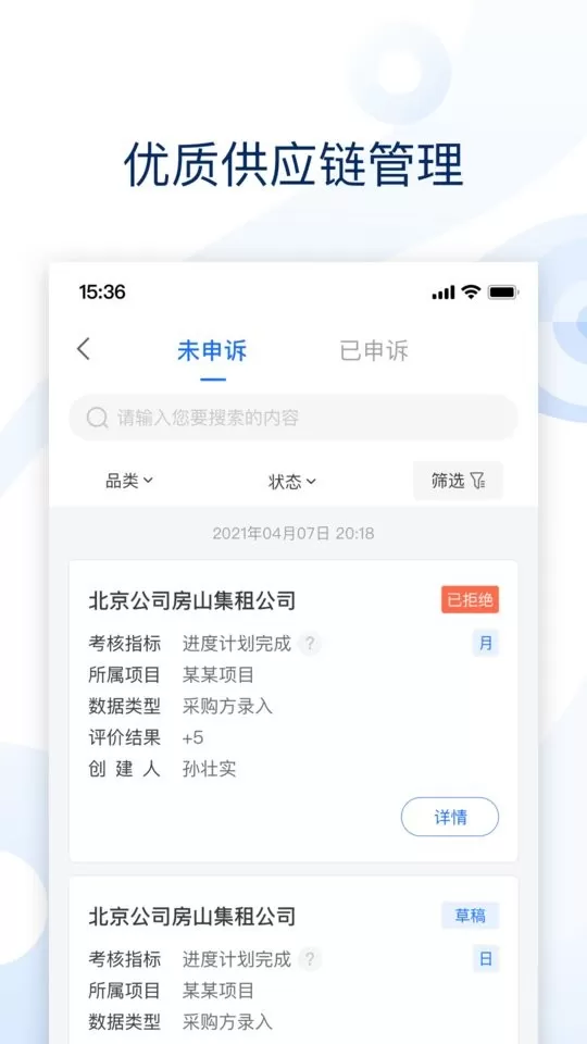 云筑集采手机版下载