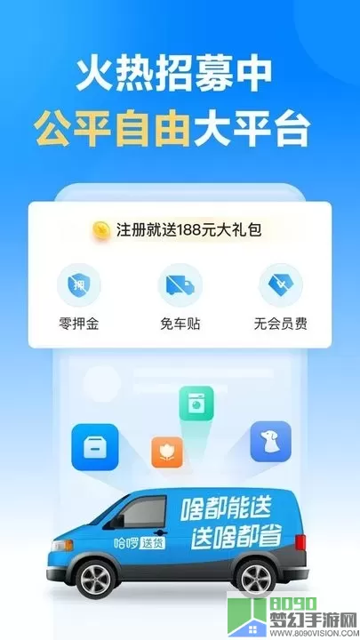 哈啰送货司机版官网版app