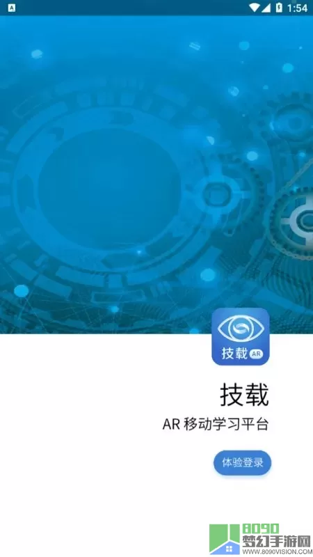 技载AR官网版最新