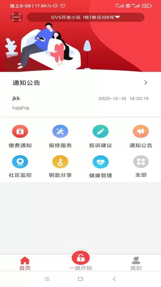 筑慧云社区官网版最新