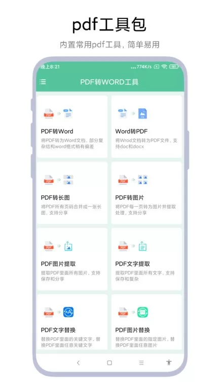 PDF转WORD工具官方免费下载