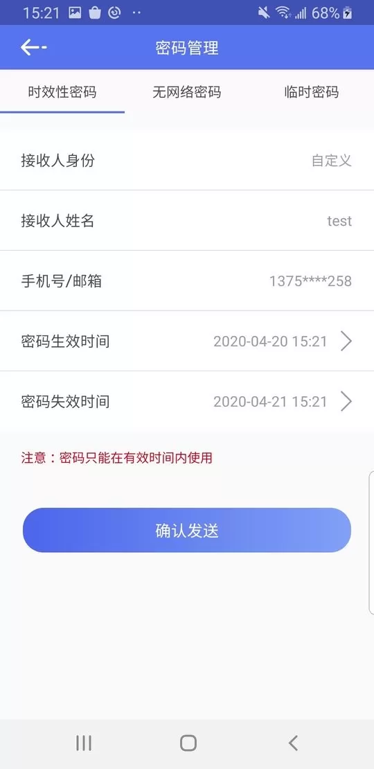 公寓e管家最新版下载