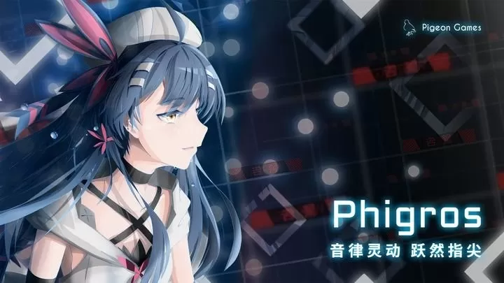 Phigros手游免费版