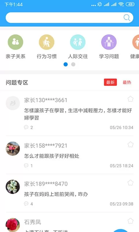 泉家共成长官网版旧版本