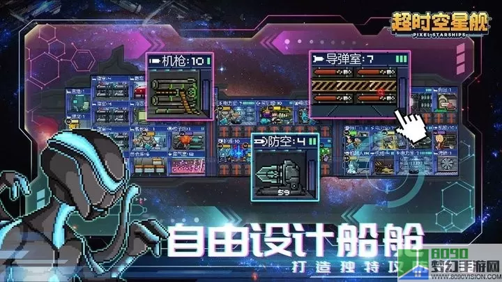 超时空星舰手游免费版