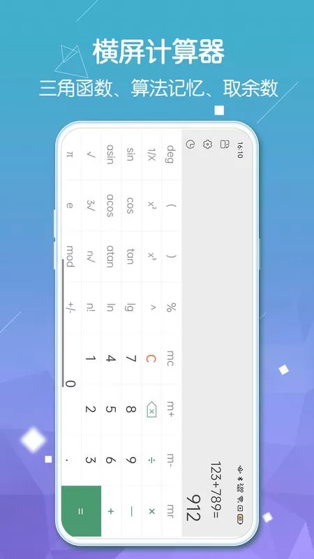计算器Pro下载官方版