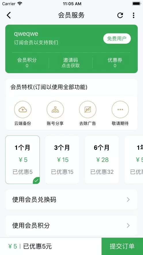 登录易下载免费