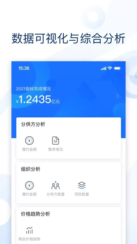 云筑集采手机版下载