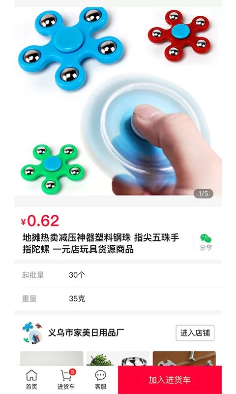 万货批发官网版手机版