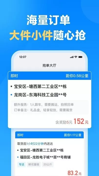 哈啰送货司机版官网版app