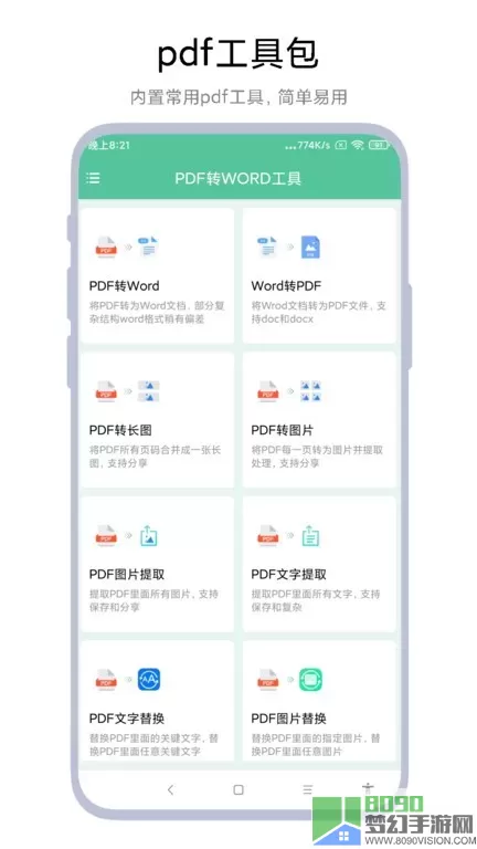 PDF转WORD工具官方免费下载