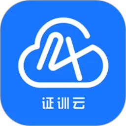 证训云下载app