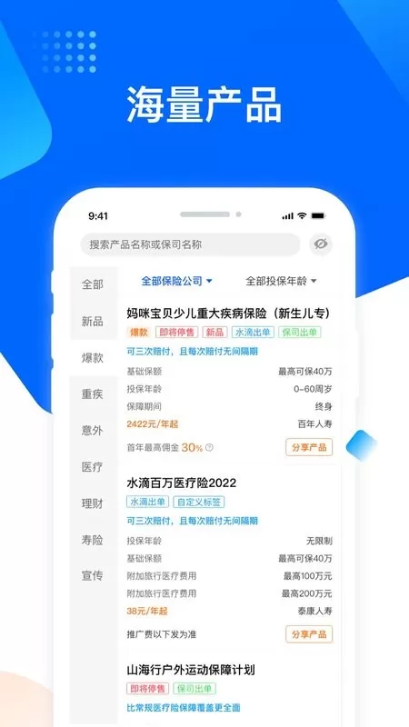 水滴保险家官网版app