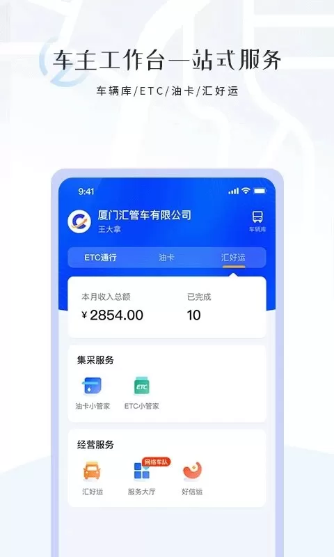 汇管车app下载