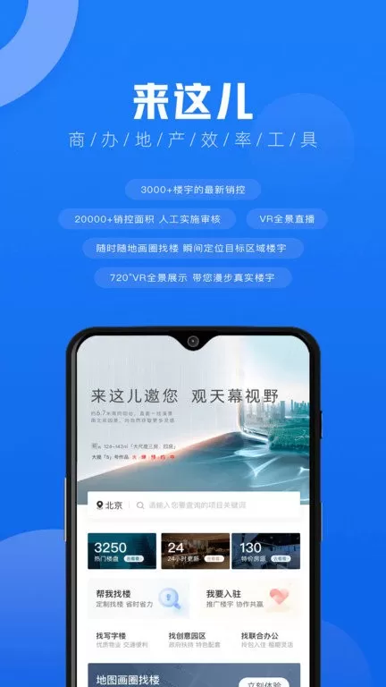 来这儿官网版最新