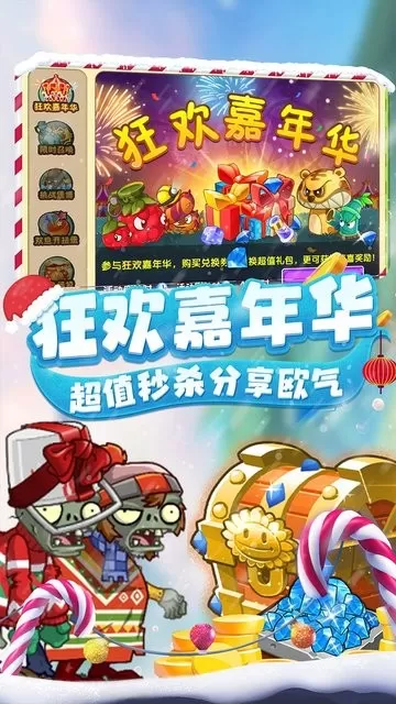 植物大战僵尸2高清版最新版app