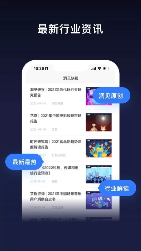 洞见研报app最新版