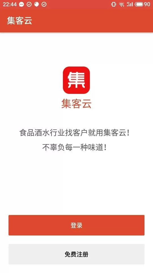 集客云app下载