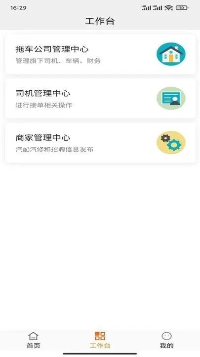 汇援拖车救援app下载