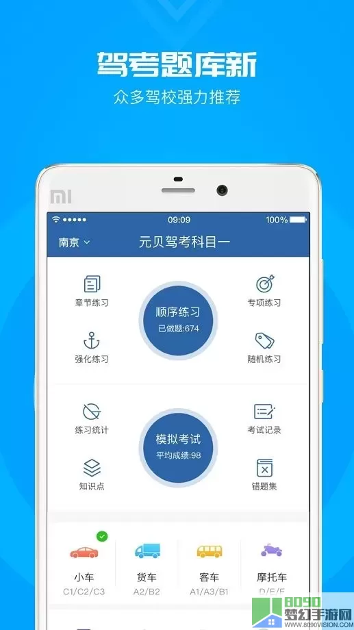 元贝驾考科目一手机版