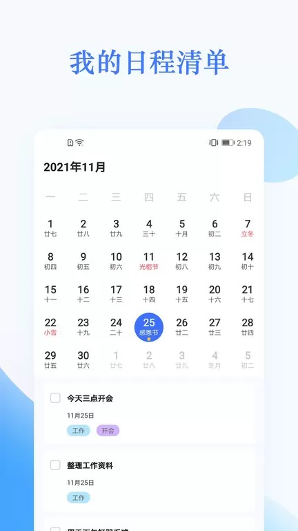 我的日程表app安卓版