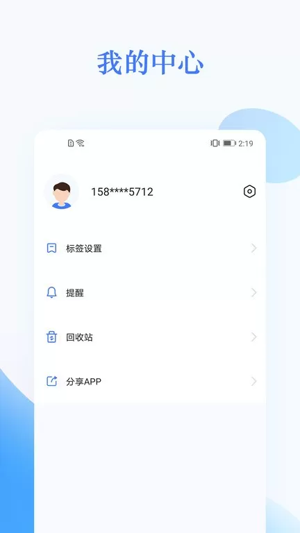 我的日程表app安卓版