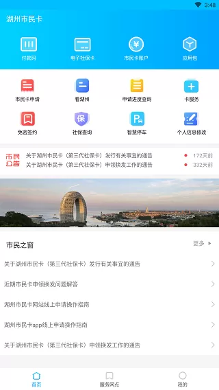 湖州市民卡下载app