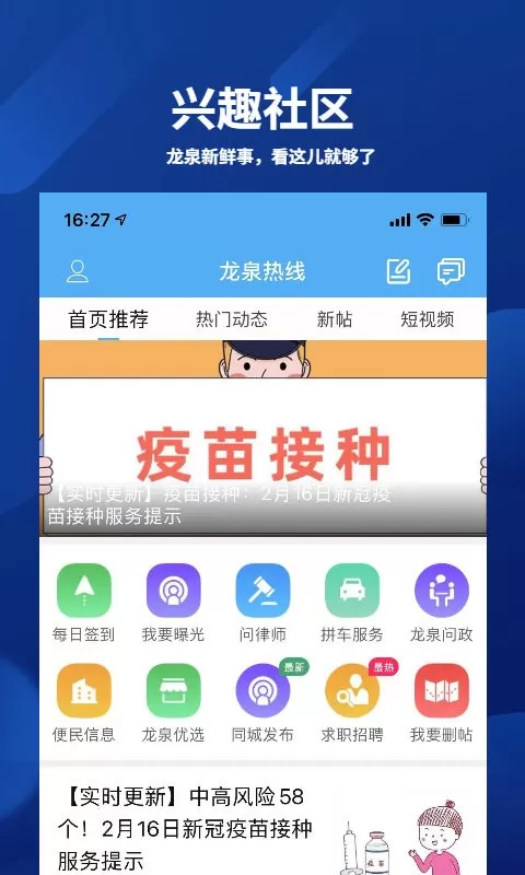 龙泉热线正版下载