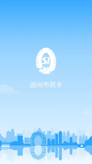 湖州市民卡下载app