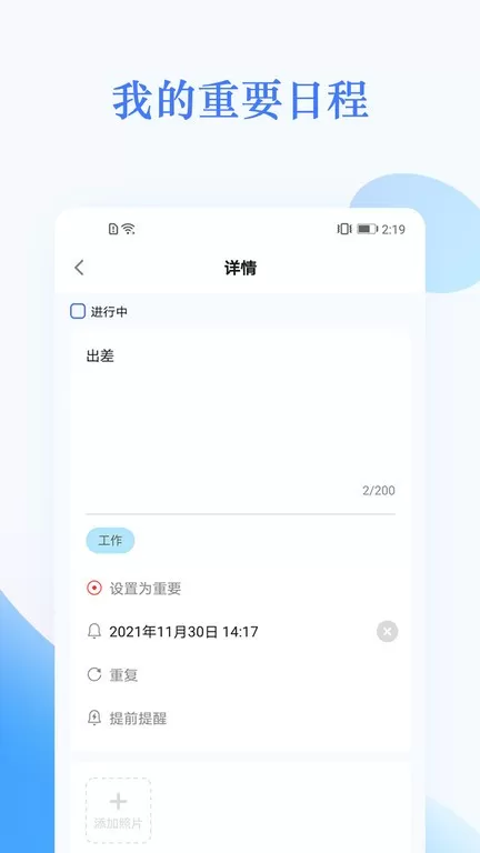 我的日程表app安卓版