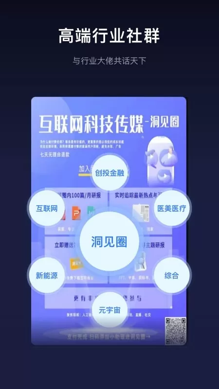 洞见研报app最新版