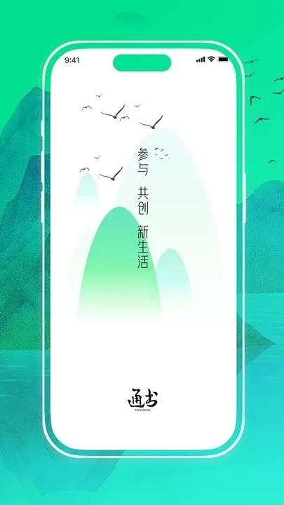 通书下载app