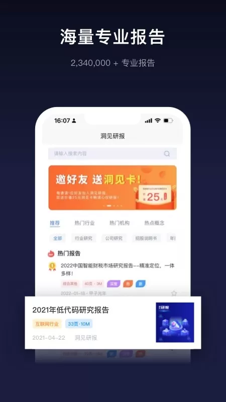 洞见研报app最新版