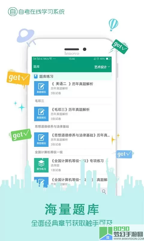 在线学自考下载手机版