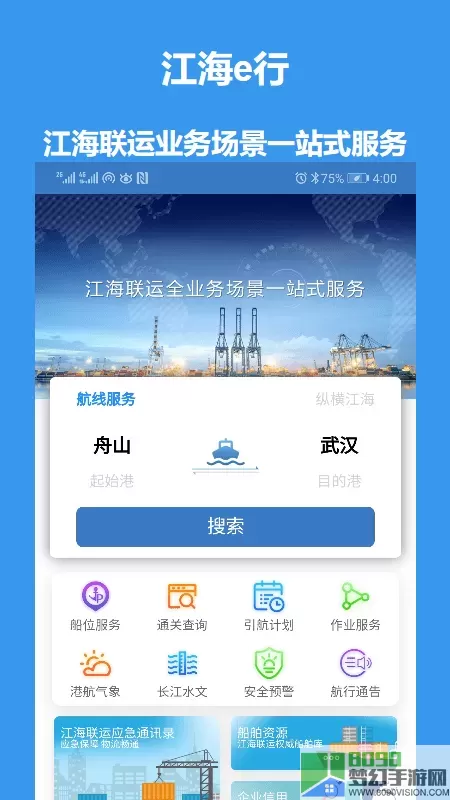 江海e行最新版下载