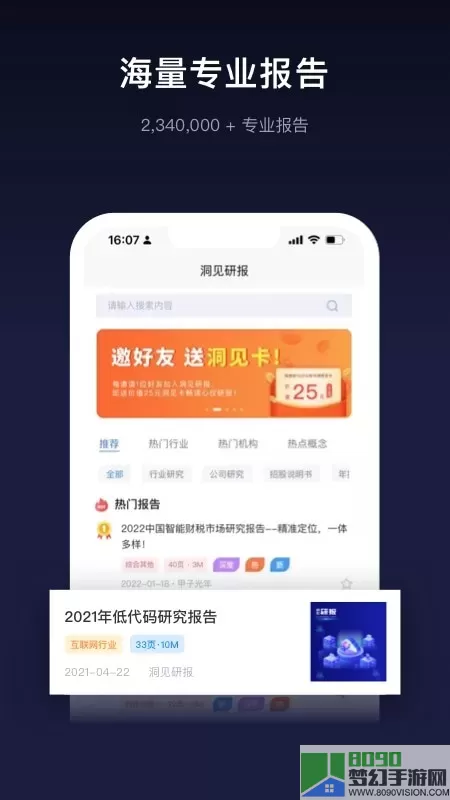 洞见研报app最新版