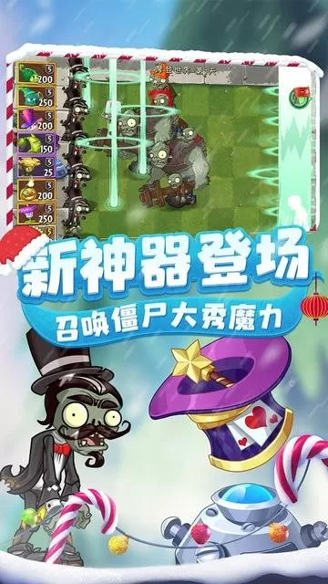 植物大战僵尸2高清版最新版app