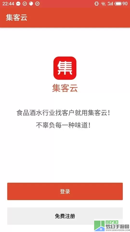 集客云app下载