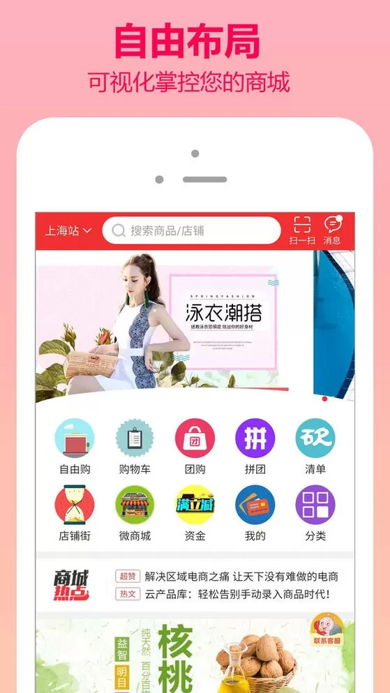 云商城测试站下载app