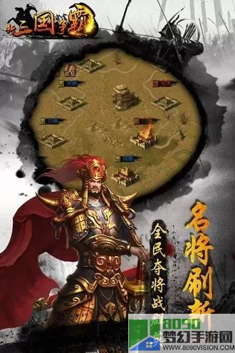 新三国争霸平民刷将