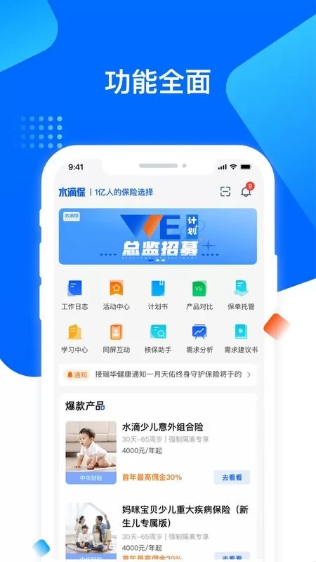 水滴保险家官网版app