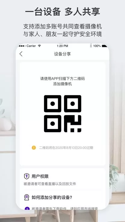 神眸智品官网版app