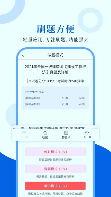 一级建造师圣题库官方版下载